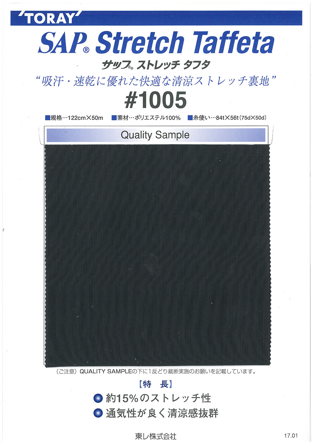 1005 Forro SAP Cool Stretch (Absorção De Suor, Secagem Rápida)[Resina] TORAY
