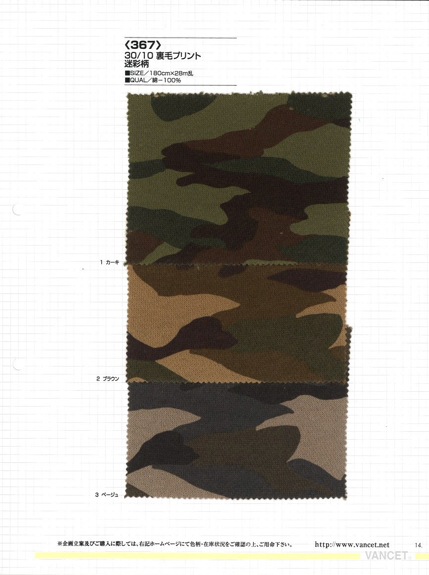 367 Padrão De Camuflagem Com Estampa De Lã[Têxtil / Tecido] VANCET