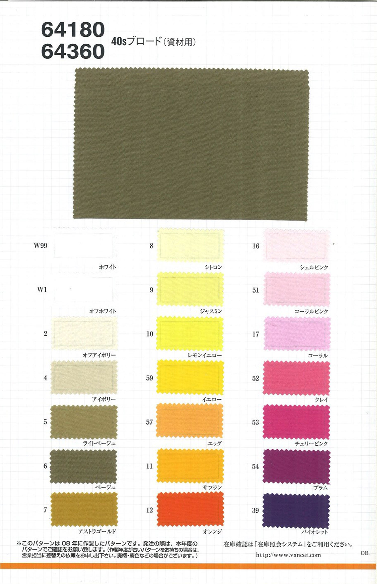 64360 40s Broadcloth (Para Materiais) Costura De Enrolamento Redondo[Têxtil / Tecido] VANCET
