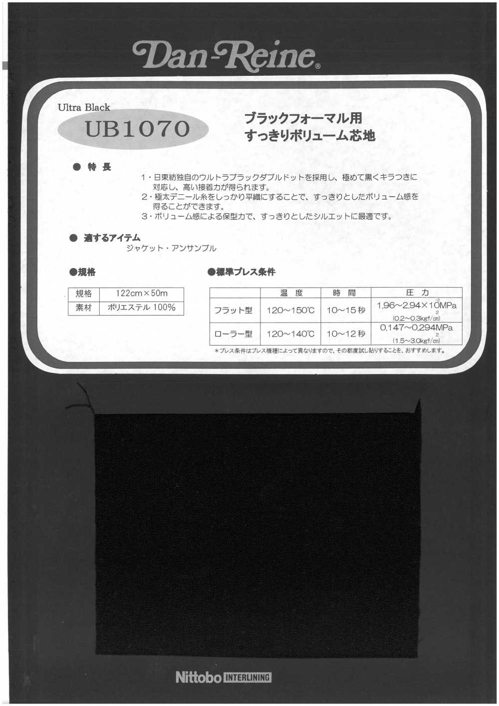 UB1070 Entretela De Volume Transparente Para Formal Preto[Entrelinha] Nittobo
