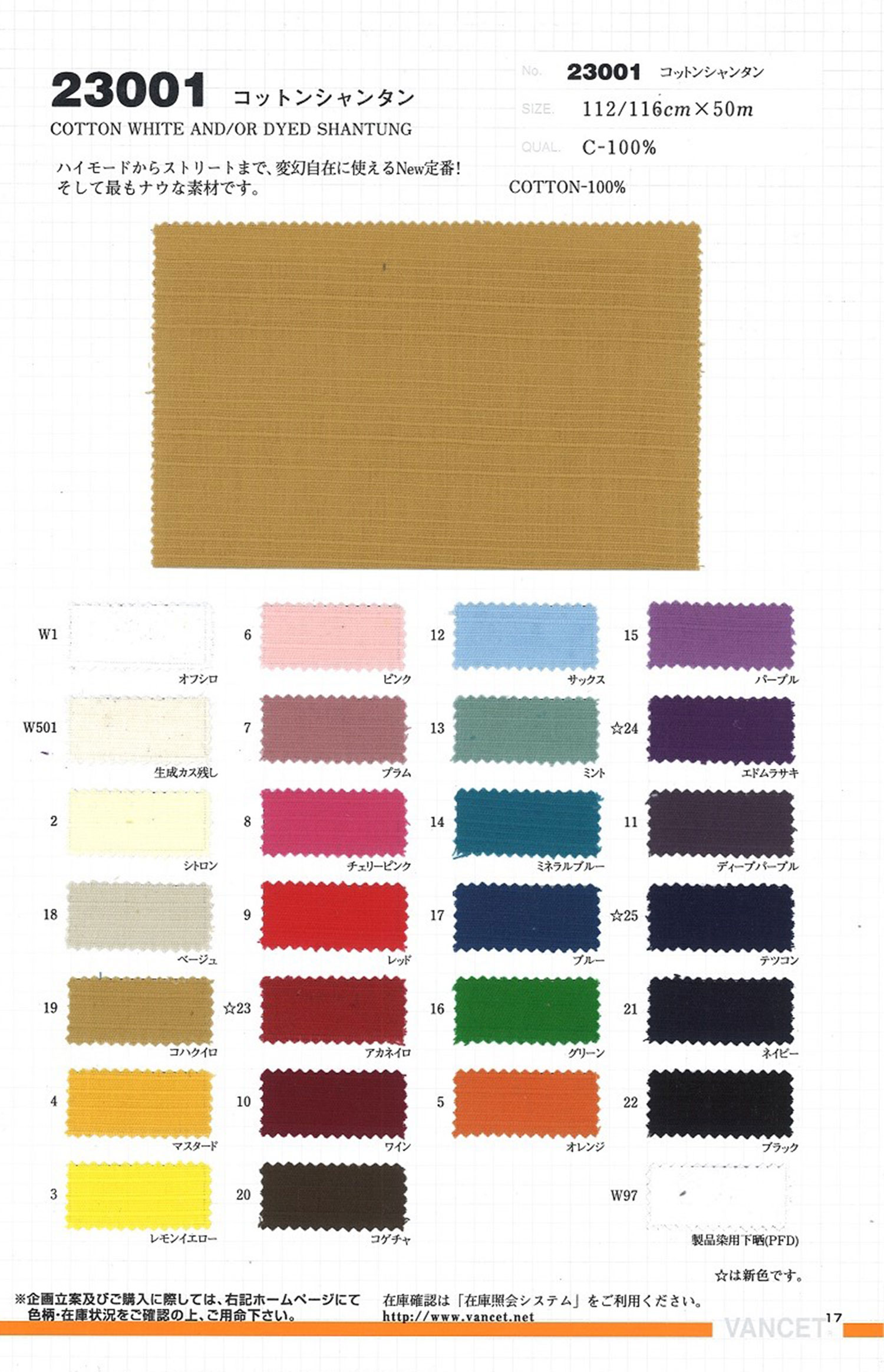 23001 Cotton Shantung[Têxtil / Tecido] VANCET