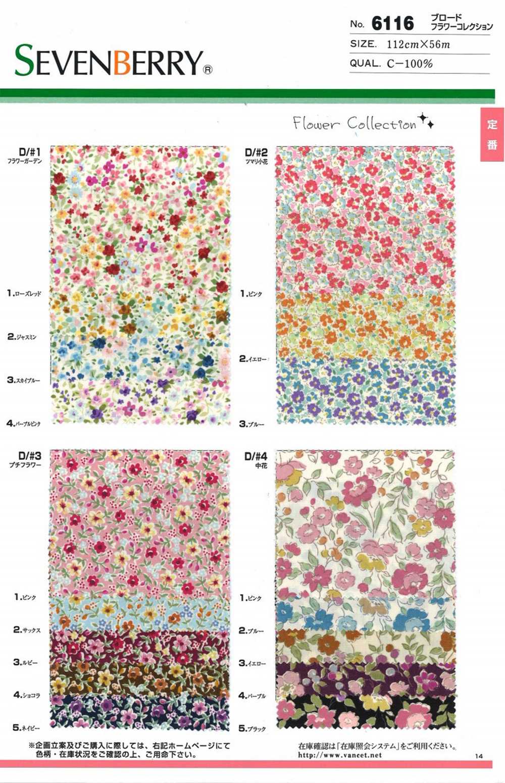 6116 SEVENBERRY Broadcloth Flower Collection[Têxtil / Tecido] VANCET