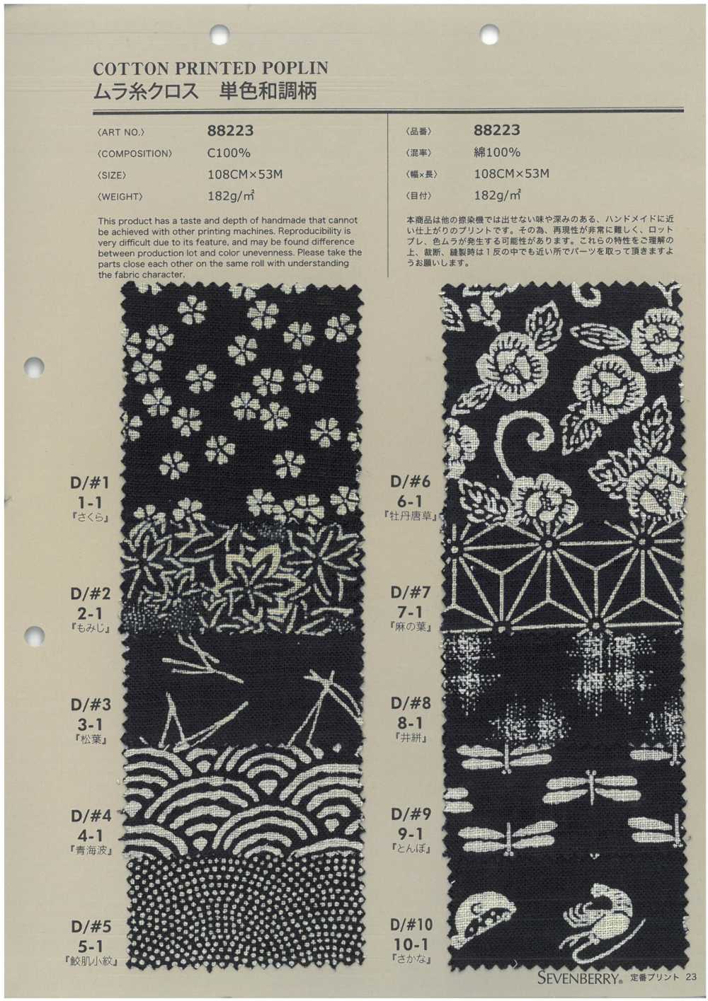 88223 Padrão Japonês De Tecido De Linha Irregular SEVENBERRY[Têxtil / Tecido] VANCET