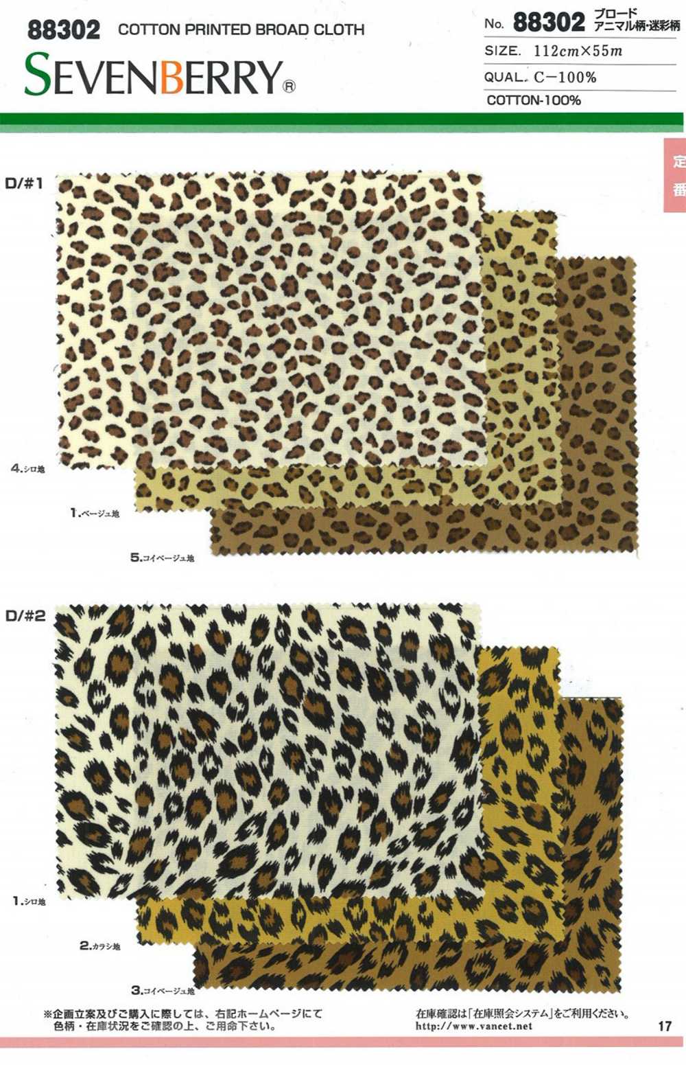88302 SEVENBERRY Broadcloth Animal Design Camouflage Design[Têxtil / Tecido] VANCET