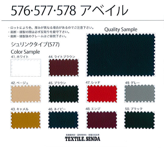 577 Disponível (Encolher)[Têxtil / Tecido] SENDA UM