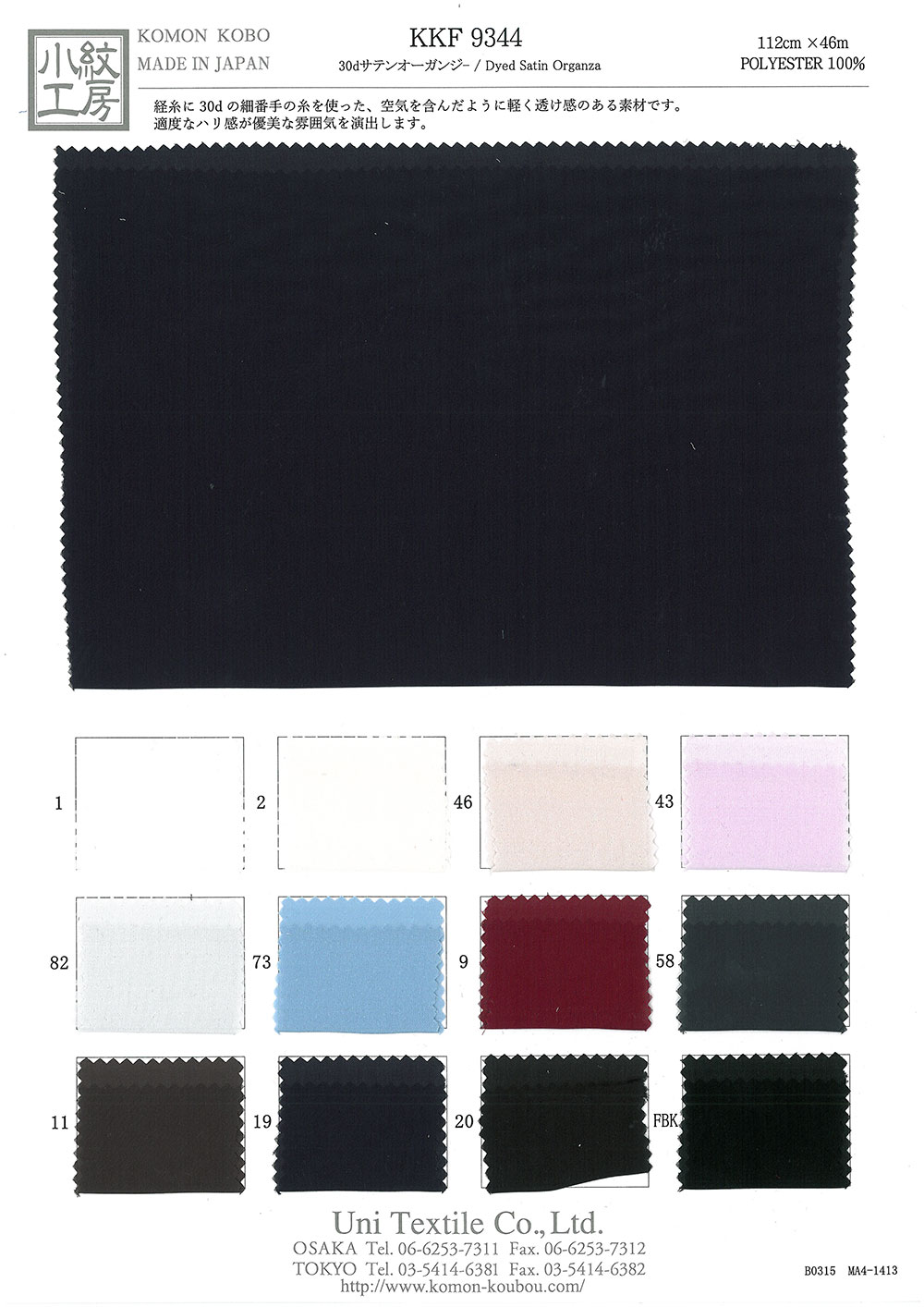 KKF9344 30d Satin Organdy[Têxtil / Tecido] Uni Textile