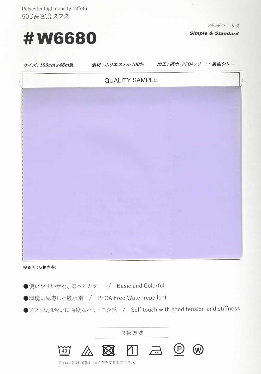 W6680 Tafetá De Alta Densidade 50D[Têxtil / Tecido] Nishiyama