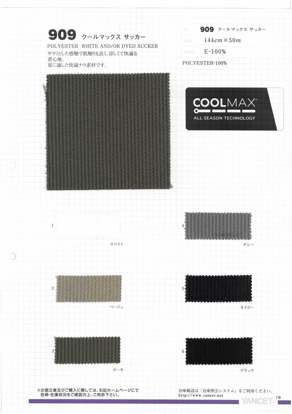 909 Coolmax Seersucker[Têxtil / Tecido] VANCET