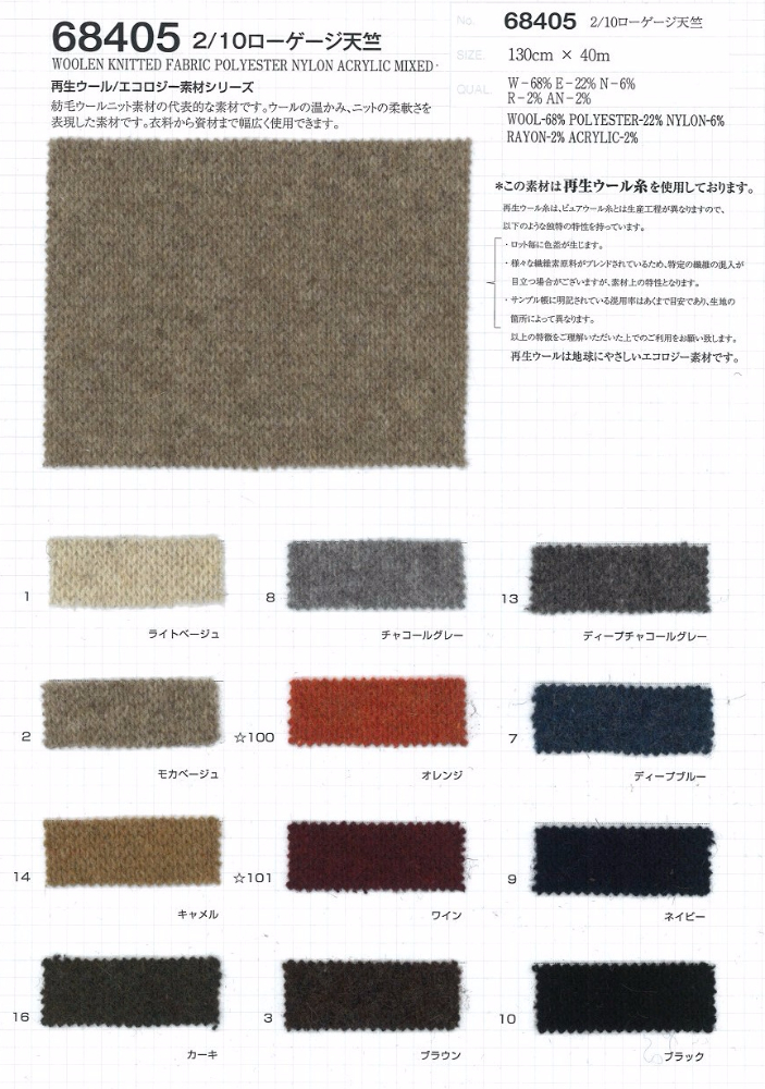 68405 Jersey De Algodão De Baixo Calibre 2/10 [usando Linha De Lã Reciclada][Têxtil / Tecido] VANCET
