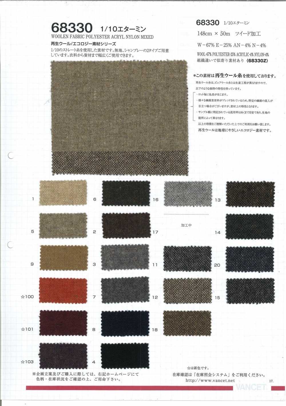 68330 1/10 Etamina [usando Fio De Lã Reciclado][Têxtil / Tecido] VANCET