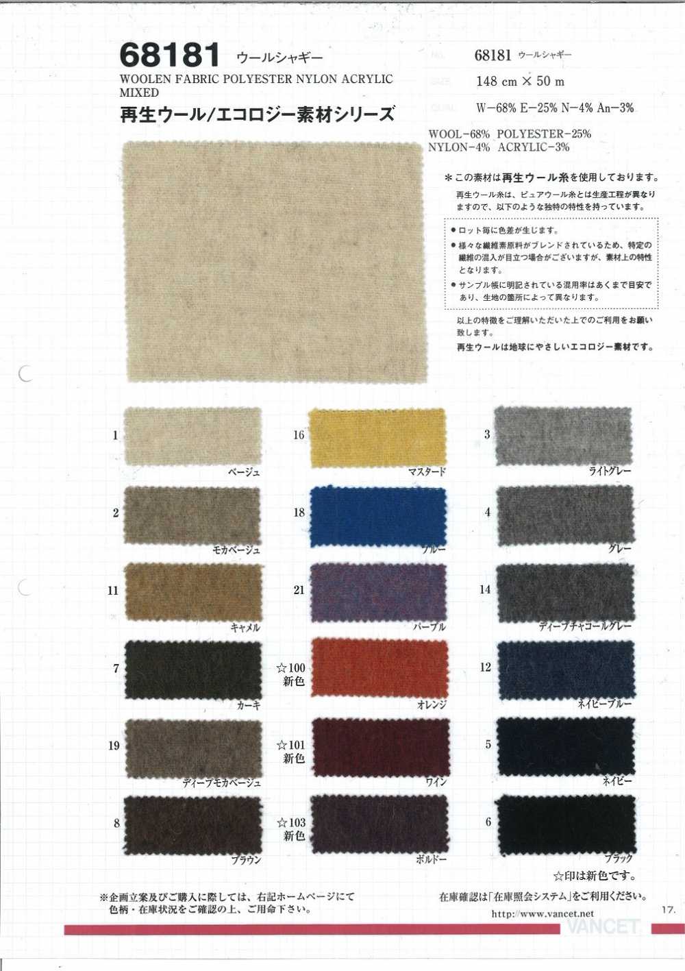 68181 Lã Shaggy [usando Fio De Lã Reciclado][Têxtil / Tecido] VANCET