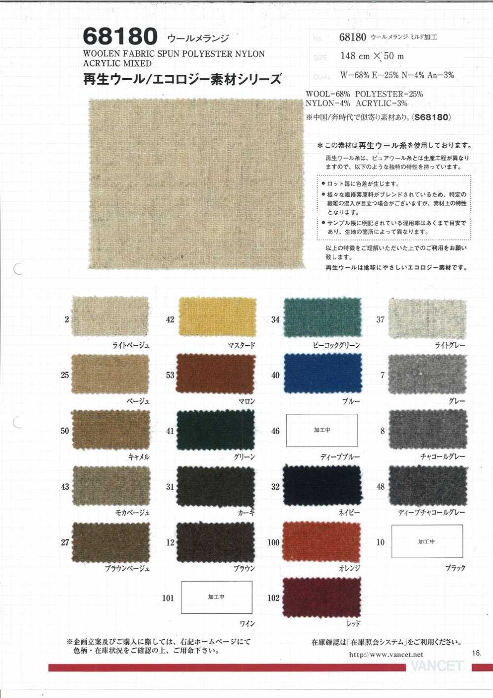 68180 Lã Melange [usando Fio De Lã Reciclado][Têxtil / Tecido] VANCET