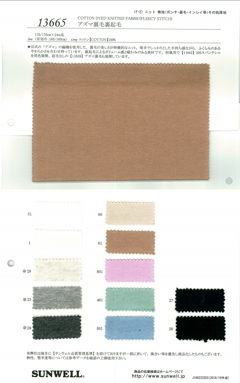 13665 Azuma Fuzzy Fleece[Têxtil / Tecido] SUNWELL