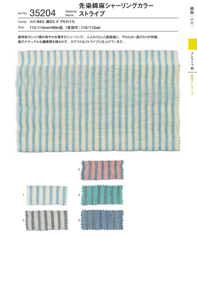 35204 Sakisomewata Linen Shirring Color Stripe[Têxtil / Tecido] SUNWELL
