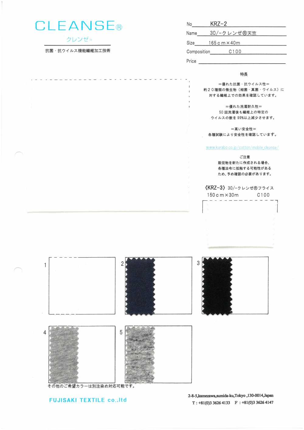 KRZ-2 30/- LIMPAR&# Jersey ;[Têxtil / Tecido] Fujisaki Textile