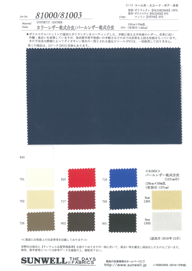 81000 Couro Colorido Couro Sintético Seco[Têxtil / Tecido] SUNWELL