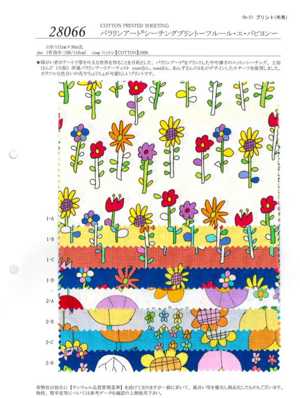 28066 Paralym Art Loomstate Print & # 65374; Fleur Et Papillon & # 65374;[Têxtil / Tecido] SUNWELL