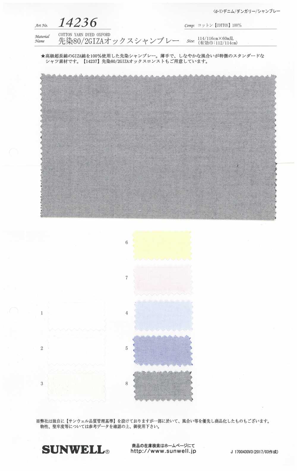 14236 Fios 80/2 GIZA Oxford Chambray[Têxtil / Tecido] SUNWELL