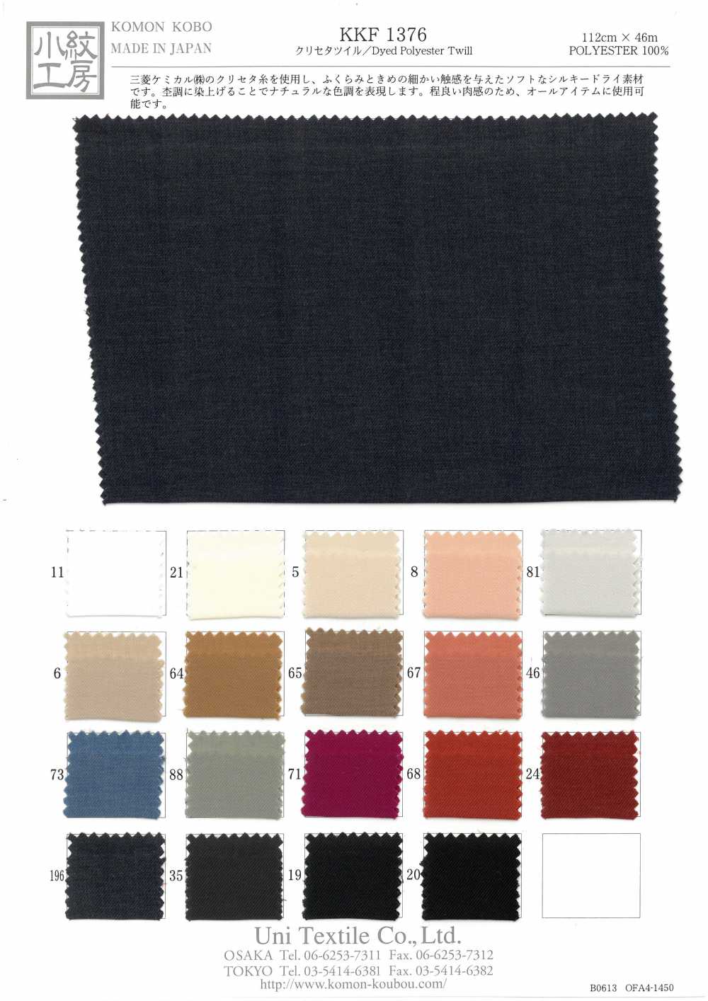 KKF1376 Chryseta Twill[Têxtil / Tecido] Uni Textile