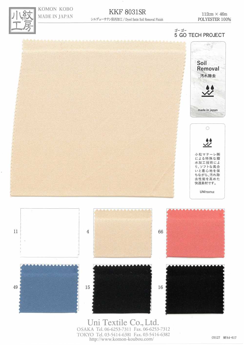 KKF8031SR Silde Satin Antifouling[Têxtil / Tecido] Uni Textile