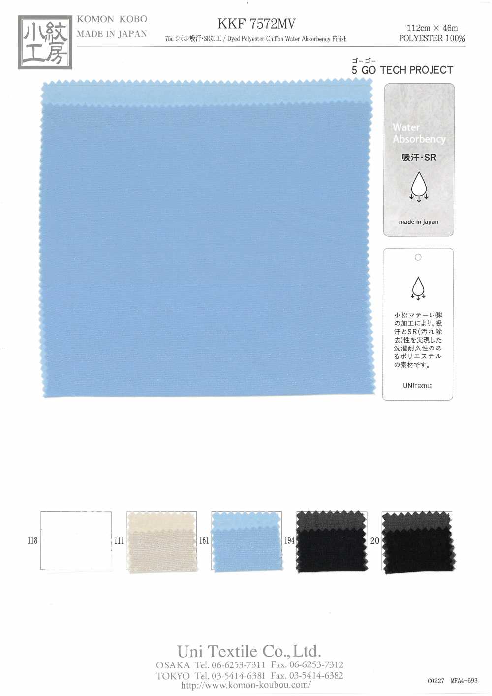 KKF7572MV 75d Chiffon Sweat Absorption / SR Processing[Têxtil / Tecido] Uni Textile