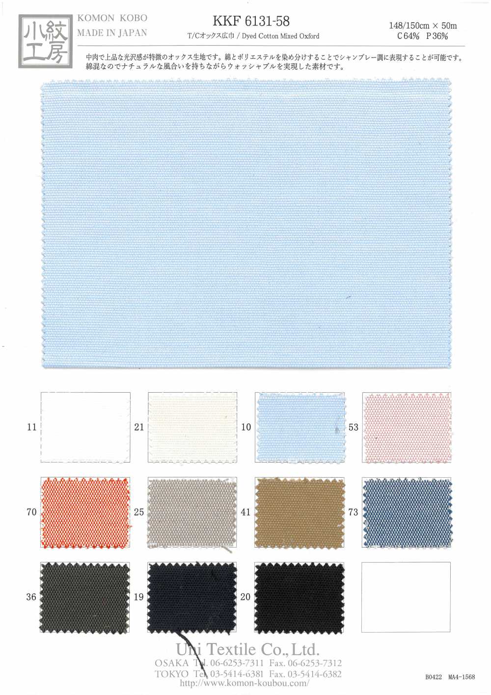 KKF6131-58 T/C Oxford Wide Largura[Têxtil / Tecido] Uni Textile