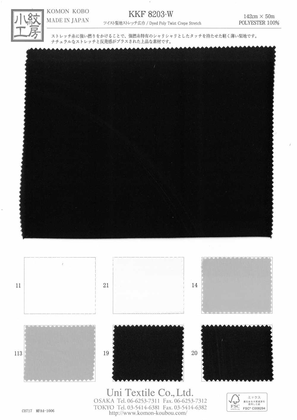KKF8203-W Largura Larga Do Estiramento Da Pêra Torcida[Têxtil / Tecido] Uni Textile