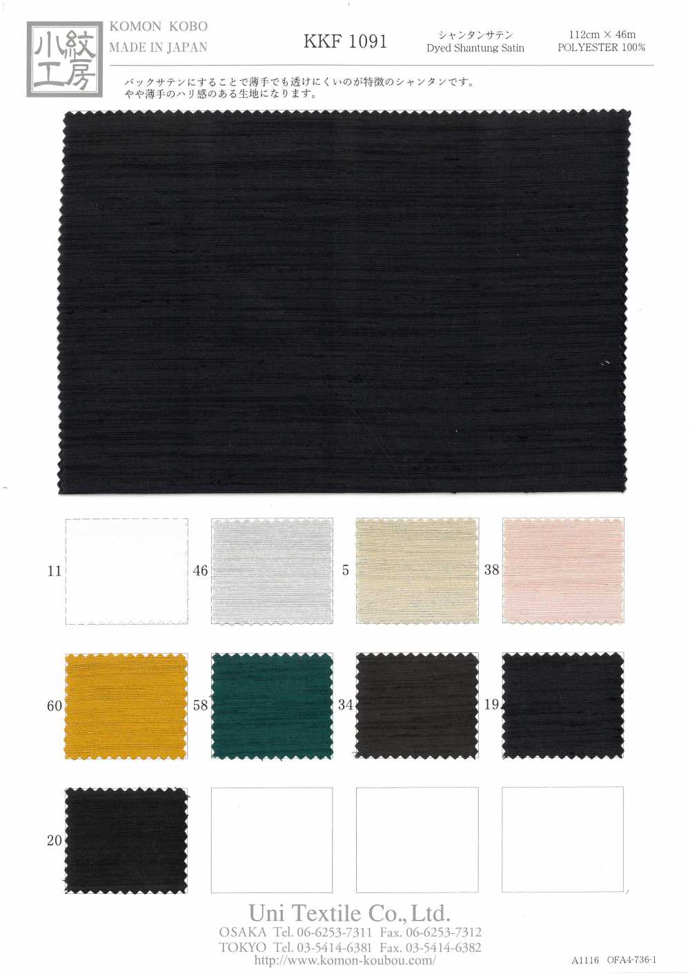 KKF1091 Shantan Satin[Têxtil / Tecido] Uni Textile