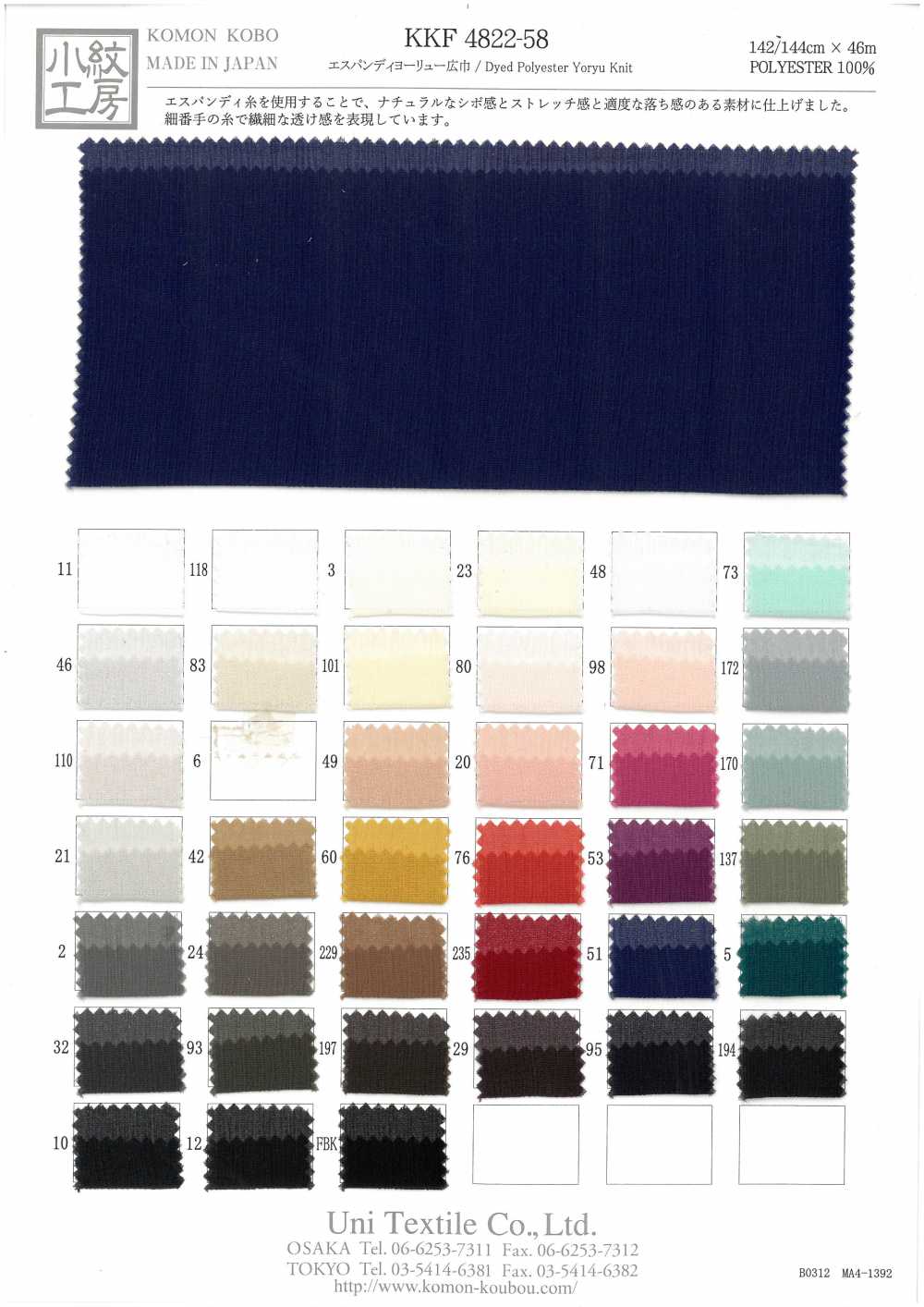KKF4822-58 Largura Larga[Têxtil / Tecido] Uni Textile