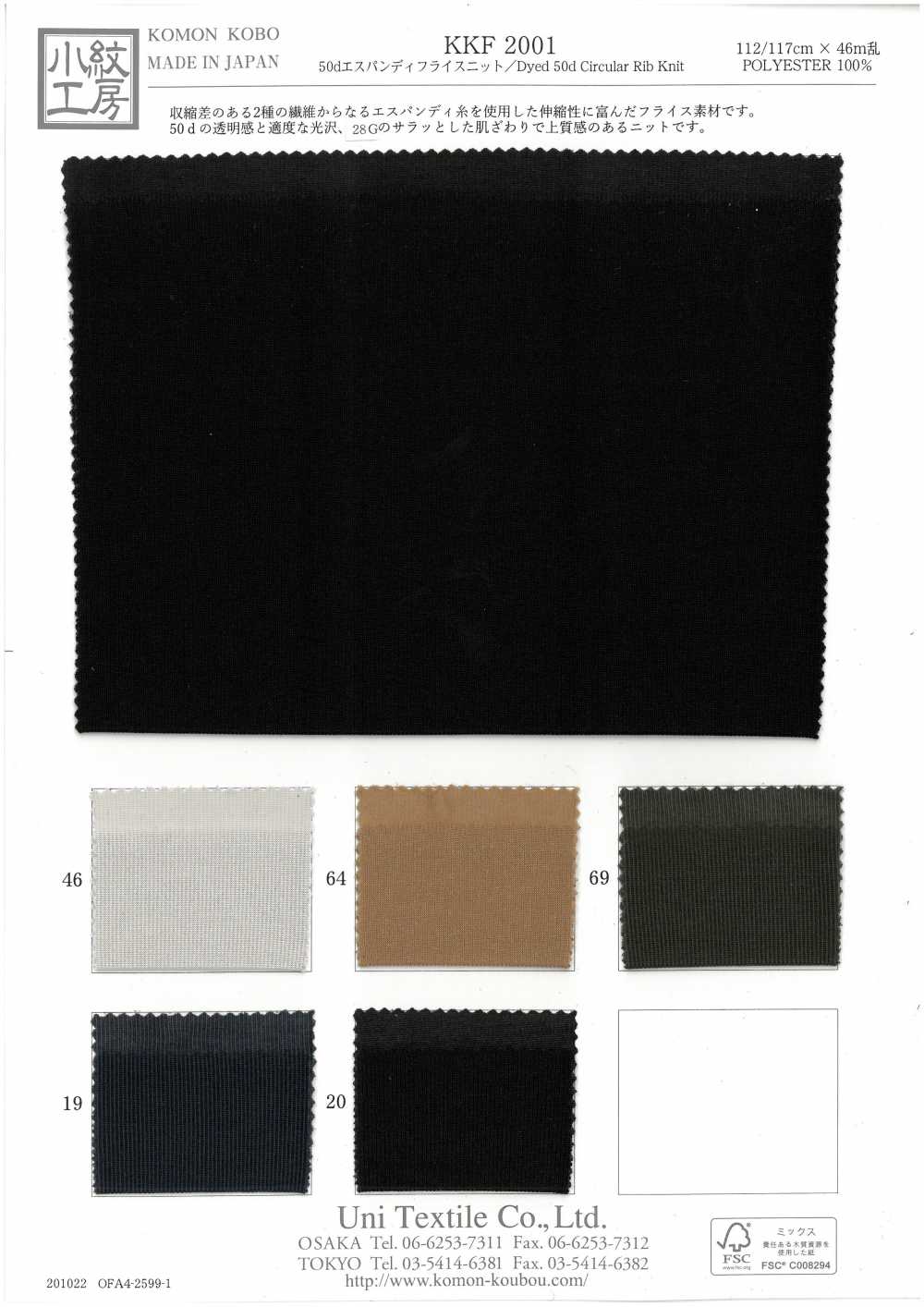 KKF2001 50d Espandy Circular Rib Knit[Têxtil / Tecido] Uni Textile