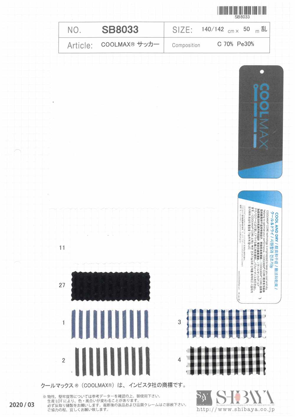 SB8033 COOLMAX® Seersucker[Têxtil / Tecido] SHIBAYA
