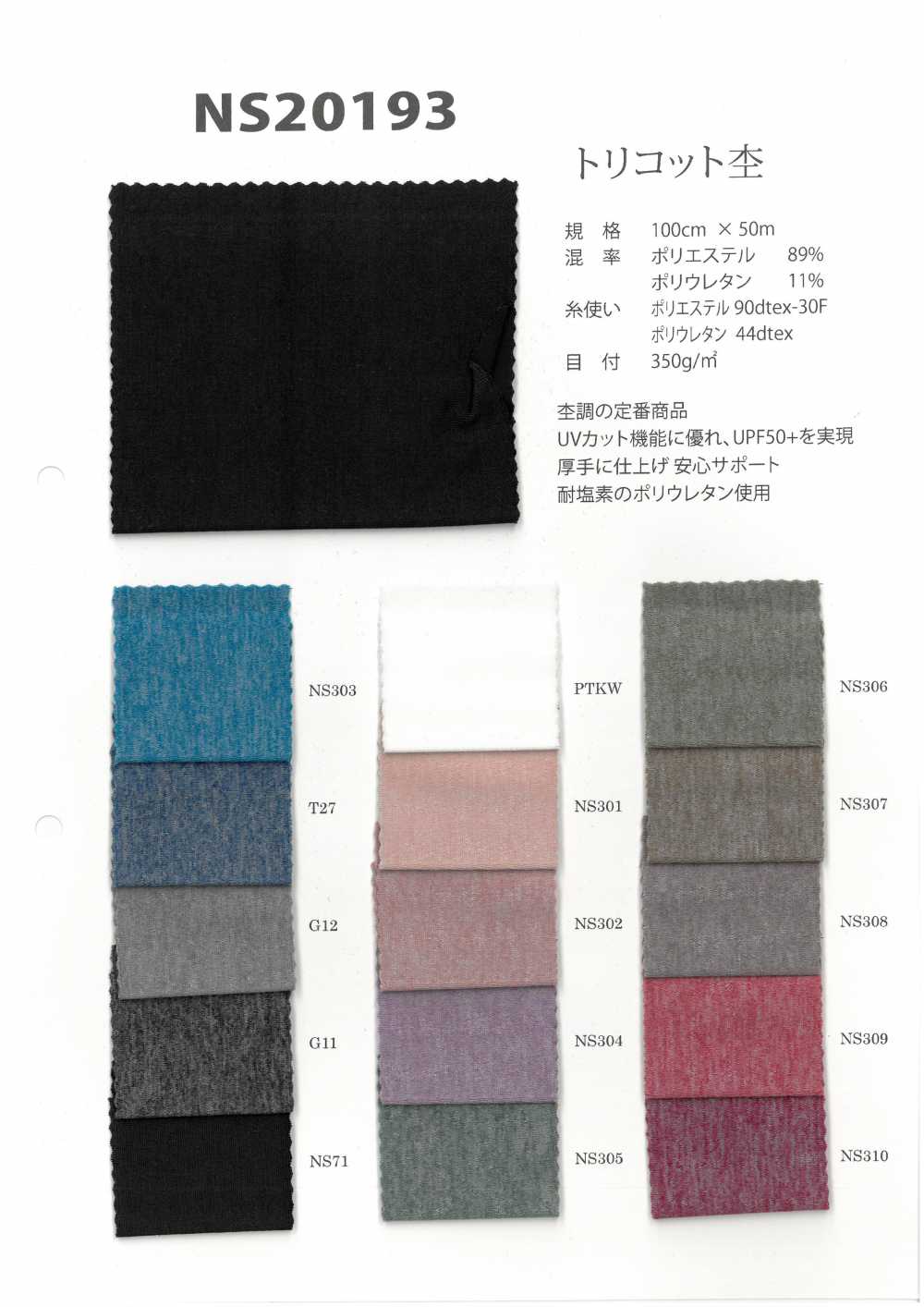 NS20193 Tricot Heather[Têxtil / Tecido] Trecho Do Japão