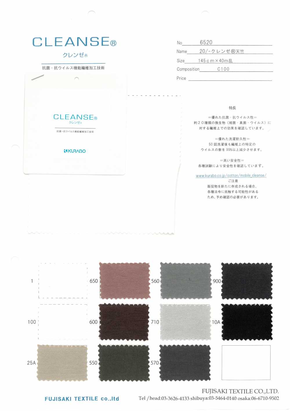 6520 20 / CLEANSE Algodão Tianzhu[Têxtil / Tecido] Fujisaki Textile
