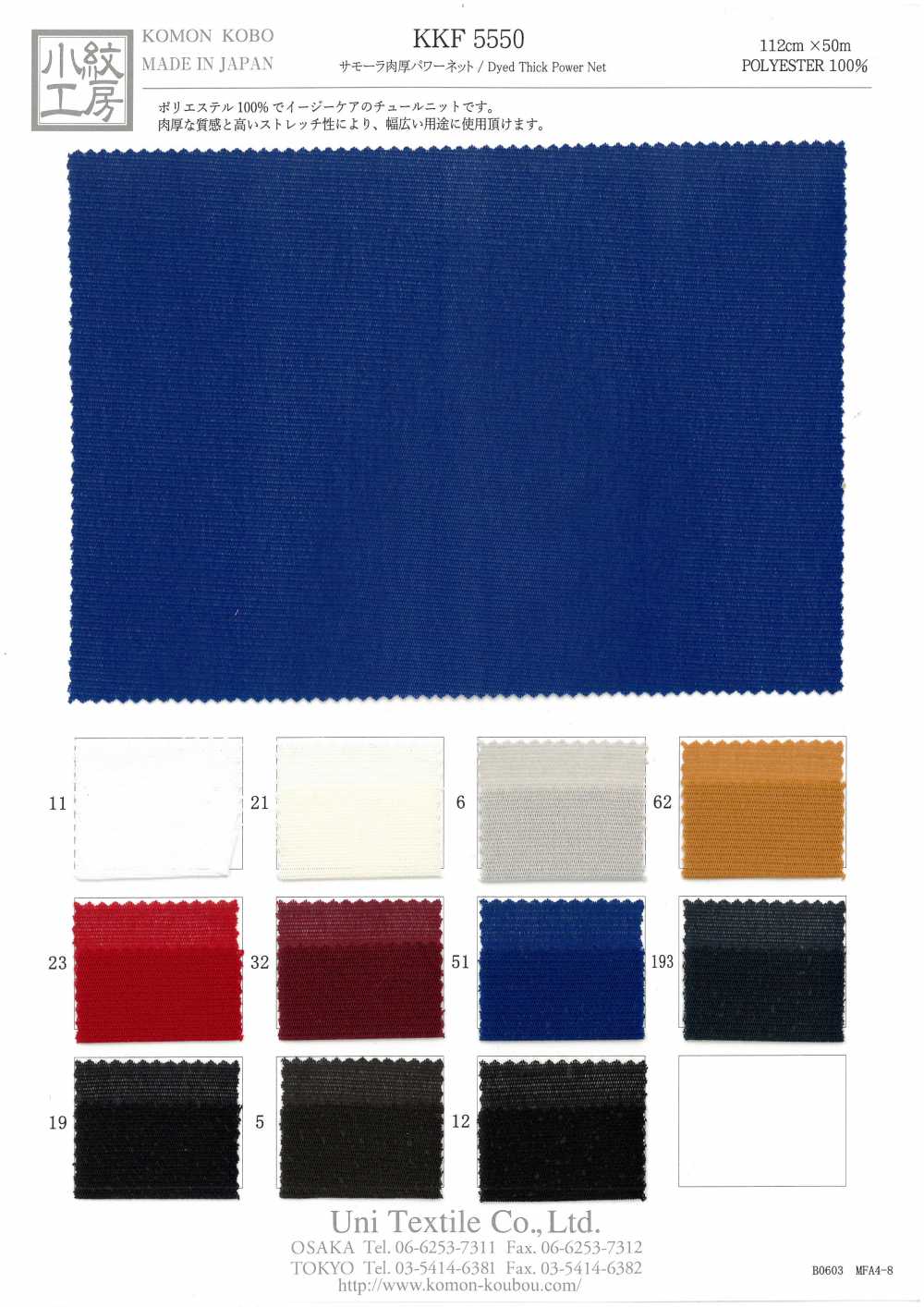 KKF5550 Zamora Thick Power Net[Têxtil / Tecido] Uni Textile