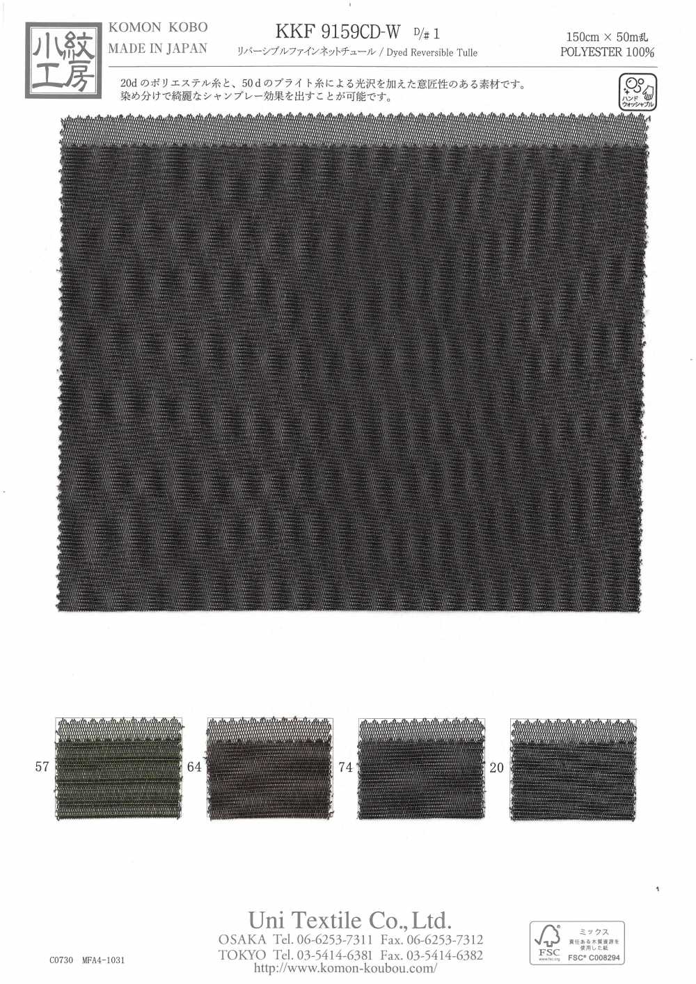 KKF9159CD-W Tule Rede Fina Reversível[Têxtil / Tecido] Uni Textile