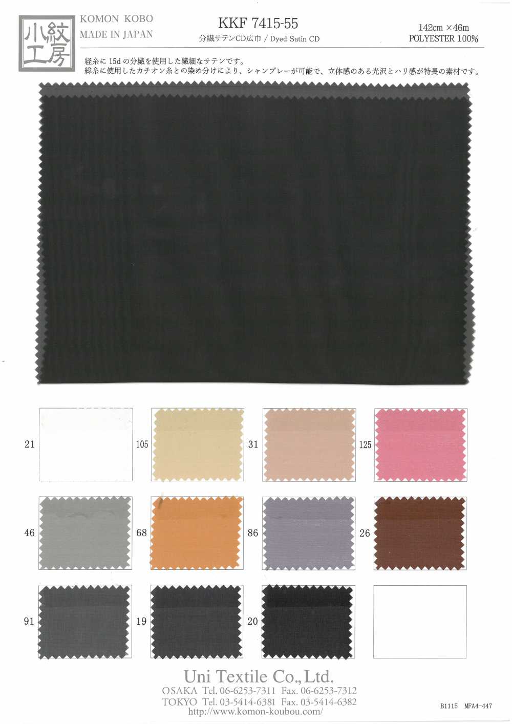 KKF7415-55 Largura Ampla Do CD Acetinado De Fibra Dividida[Têxtil / Tecido] Uni Textile