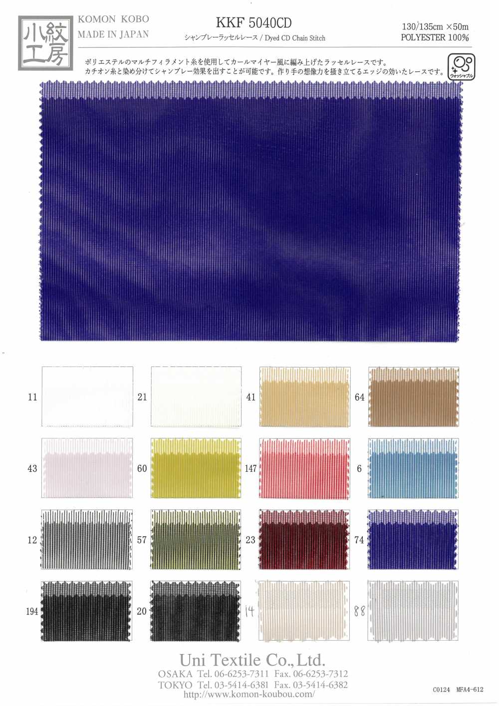 KKF5040CD Renda Chambray Raschel[Têxtil / Tecido] Uni Textile
