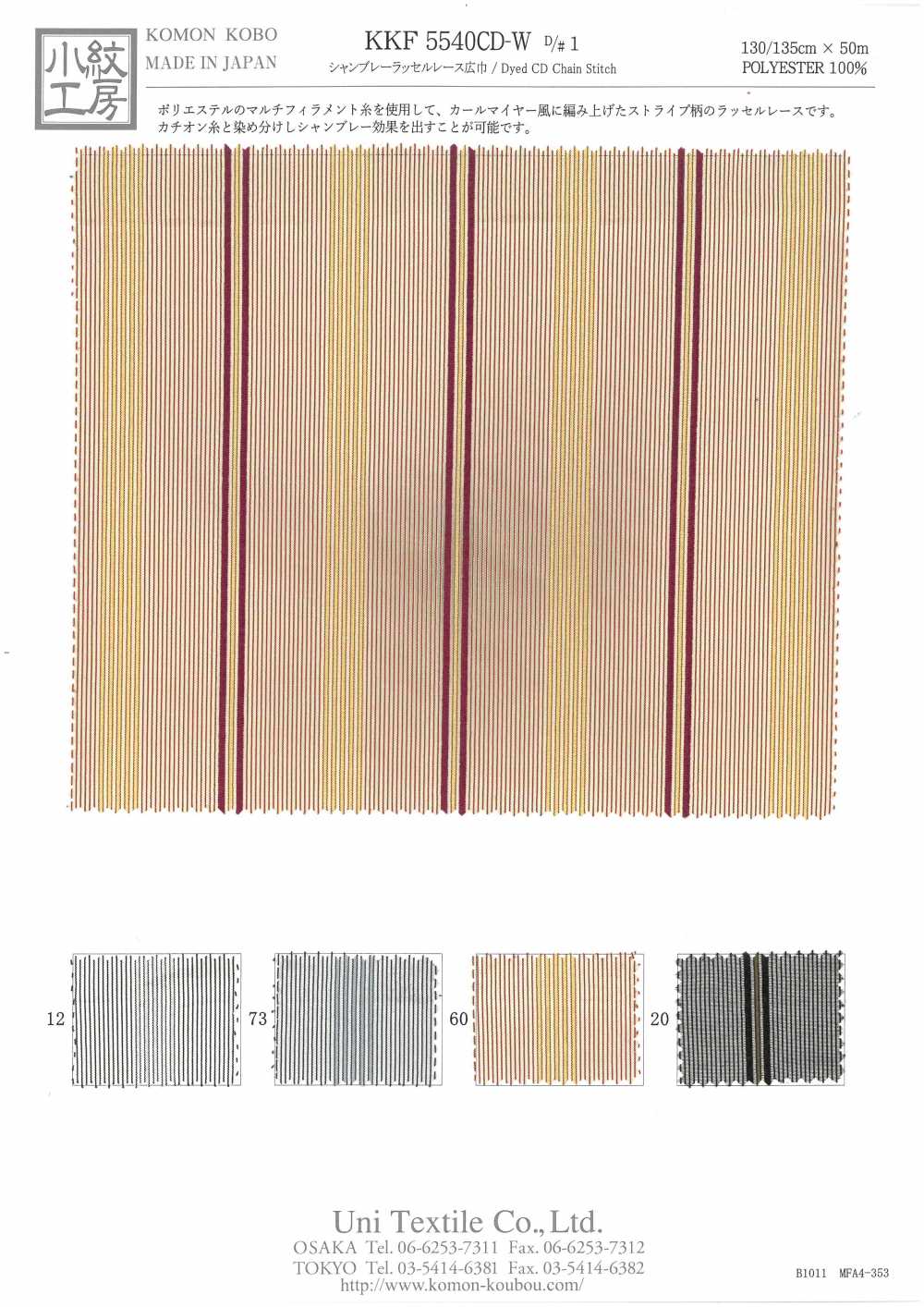 KKF5540CD-W-D/1 Laço Chambray Raschel Largura Larga[Têxtil / Tecido] Uni Textile
