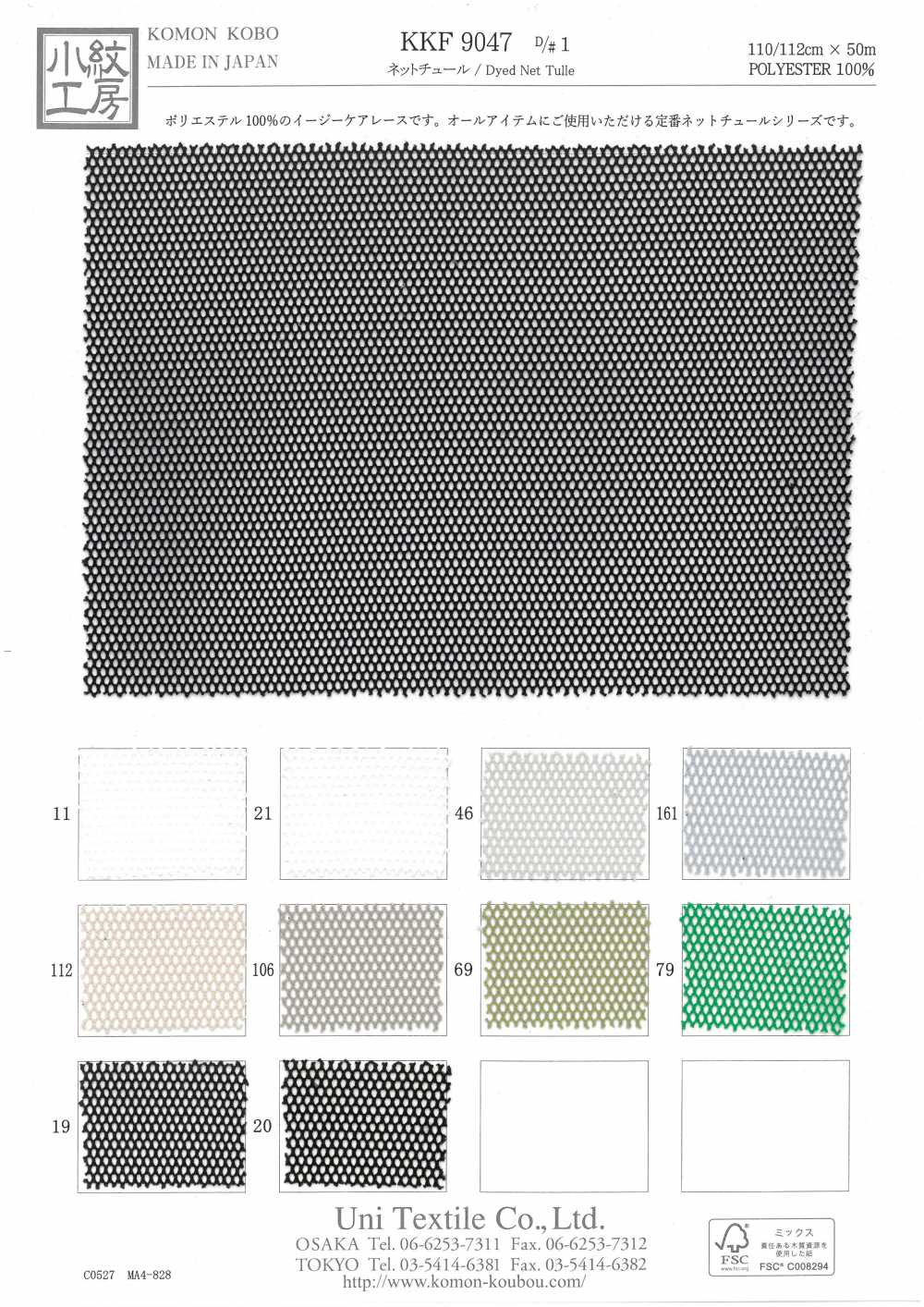 KKF9047-D/1 Net Tulle[Têxtil / Tecido] Uni Textile