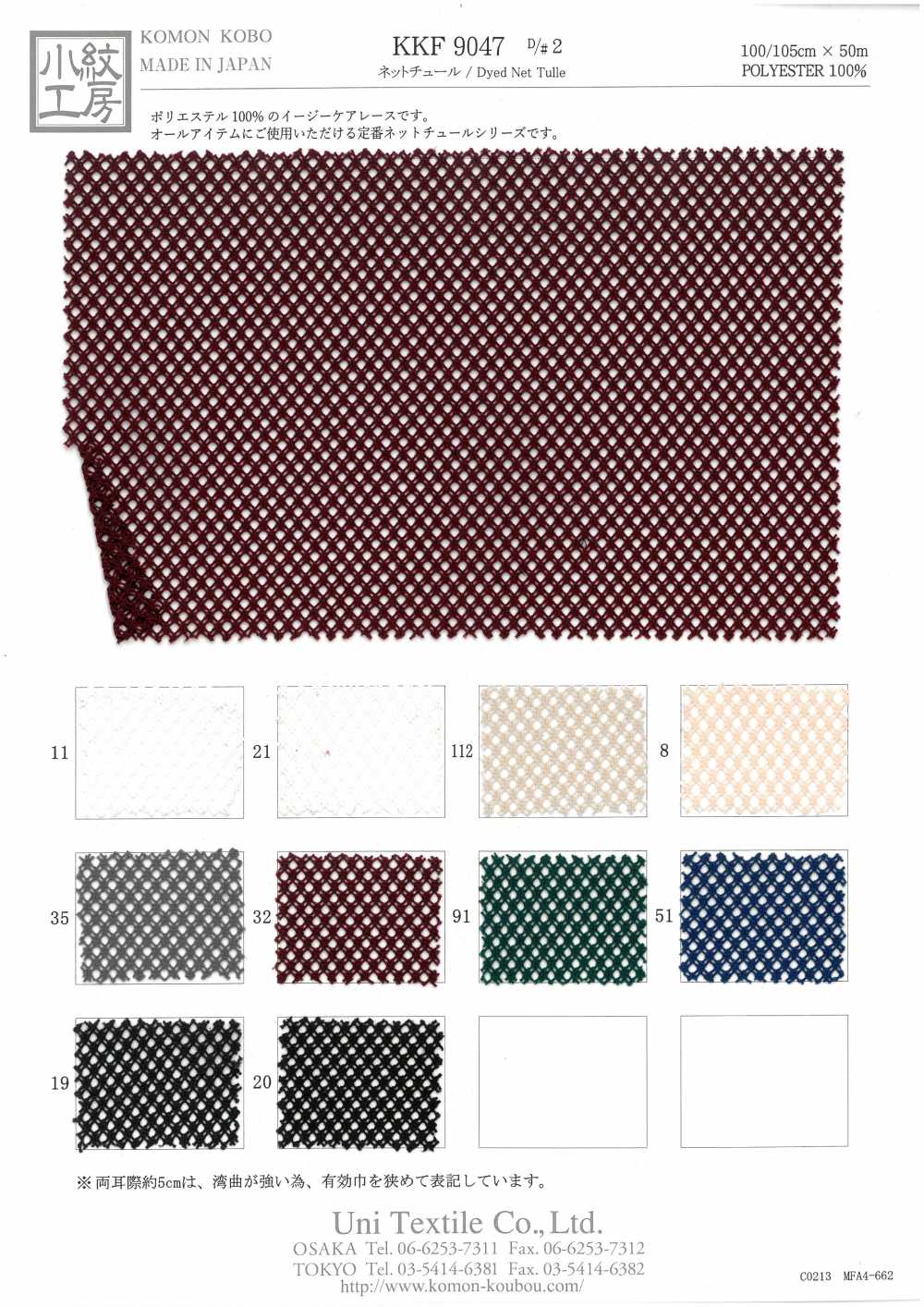 KKF9047-D/2 Net Tulle[Têxtil / Tecido] Uni Textile