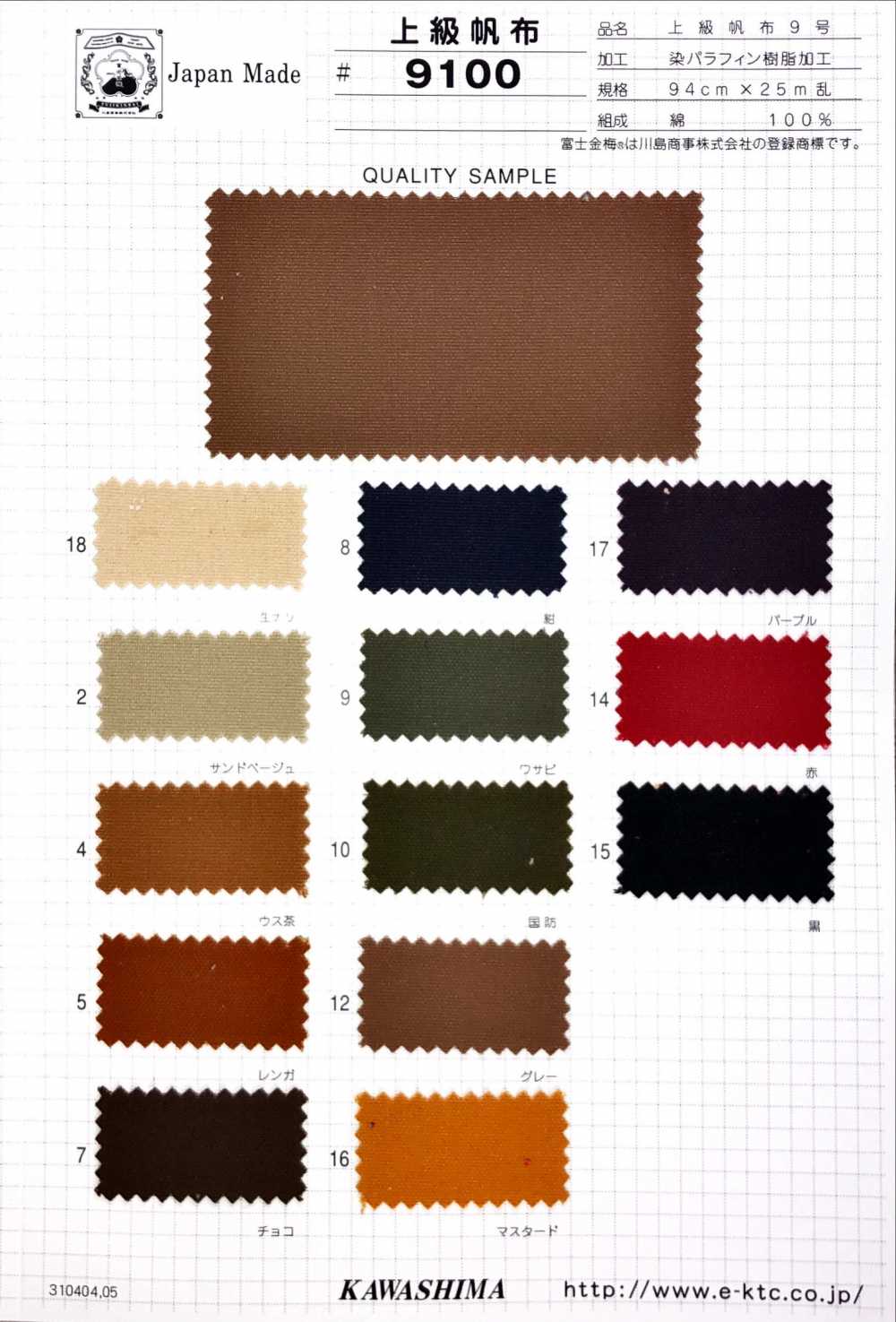 9100 Fuji Kinume Advanced Cotton Canvas No. 9 Paraffin Resin Processing[Têxtil / Tecido] Fuji Gold Plum