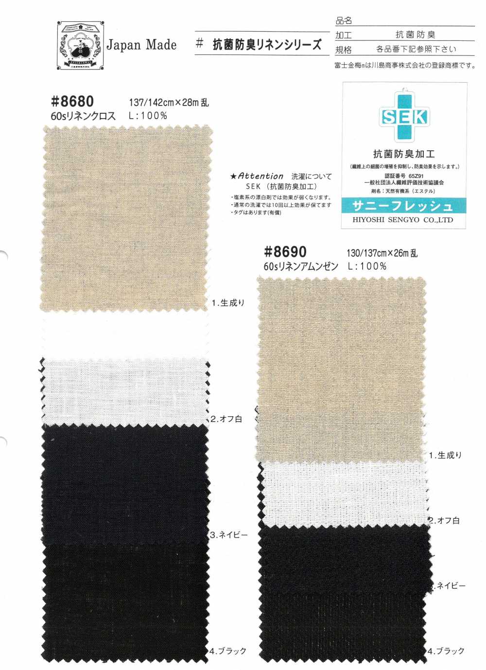 8680 Fuji Kinume 60s Linen Cloth Antibacterial Deodorant Processing[Têxtil / Tecido] Fuji Gold Plum