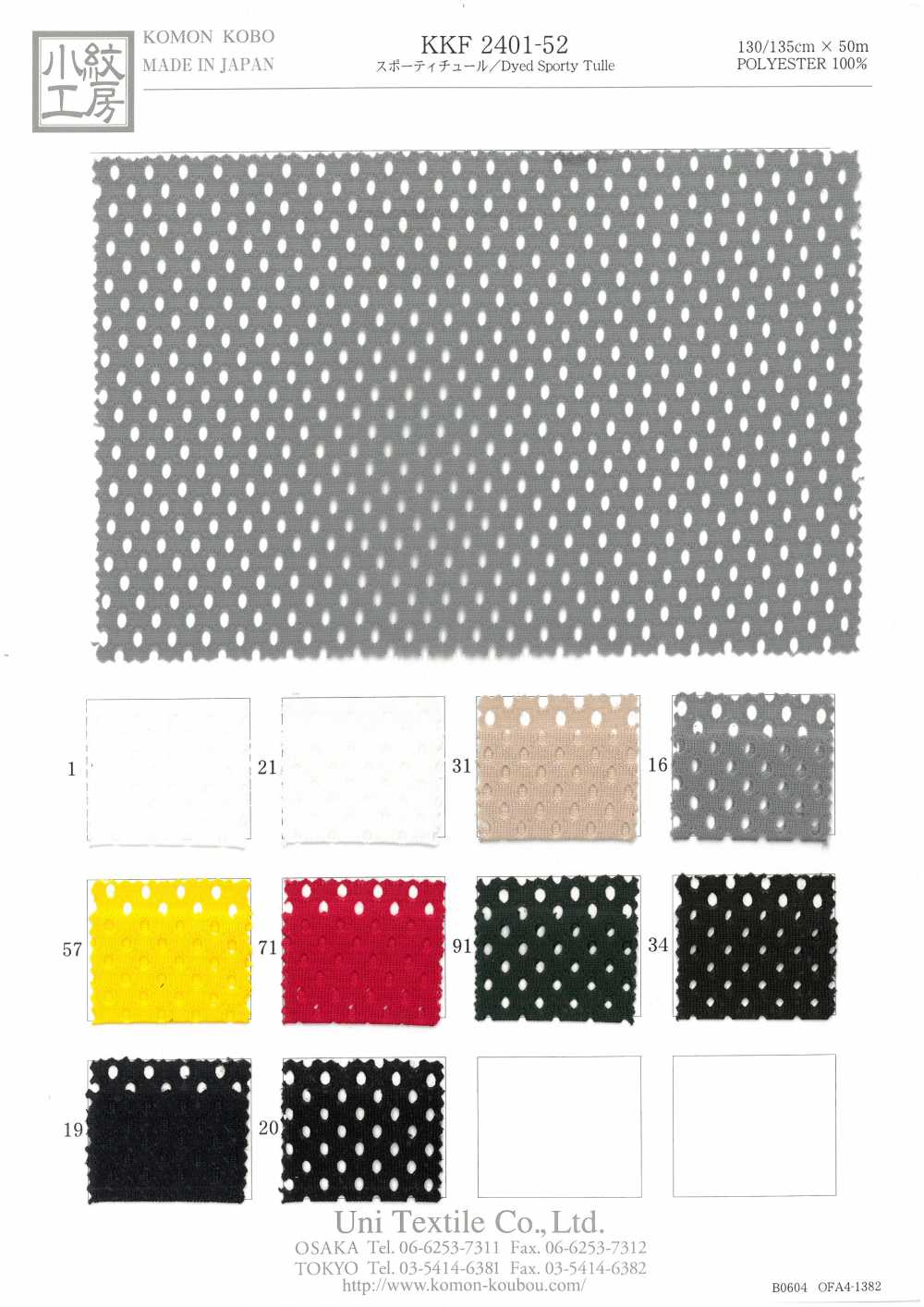 KKF2401-52 Sporty Tulle[Têxtil / Tecido] Uni Textile
