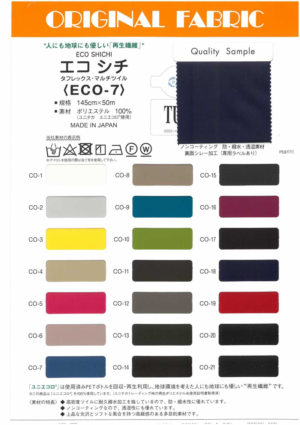 ECO-7 Eco-Citi &lt;Taflex Multi-Twill&gt;[Têxtil / Tecido] Masuda