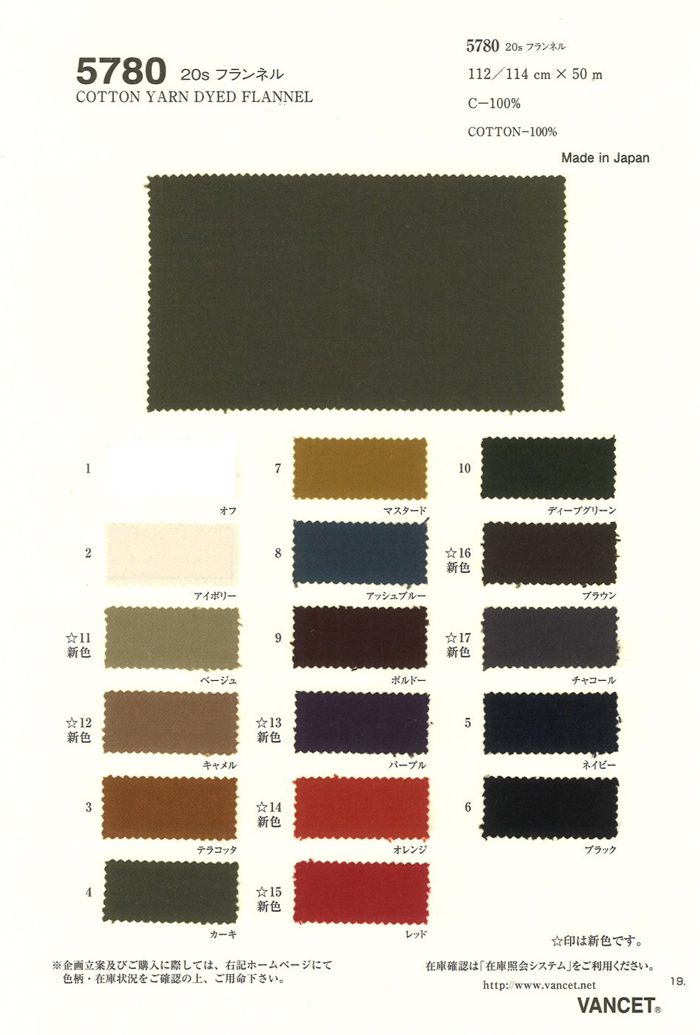 5780 20S Flannel[Têxtil / Tecido] VANCET