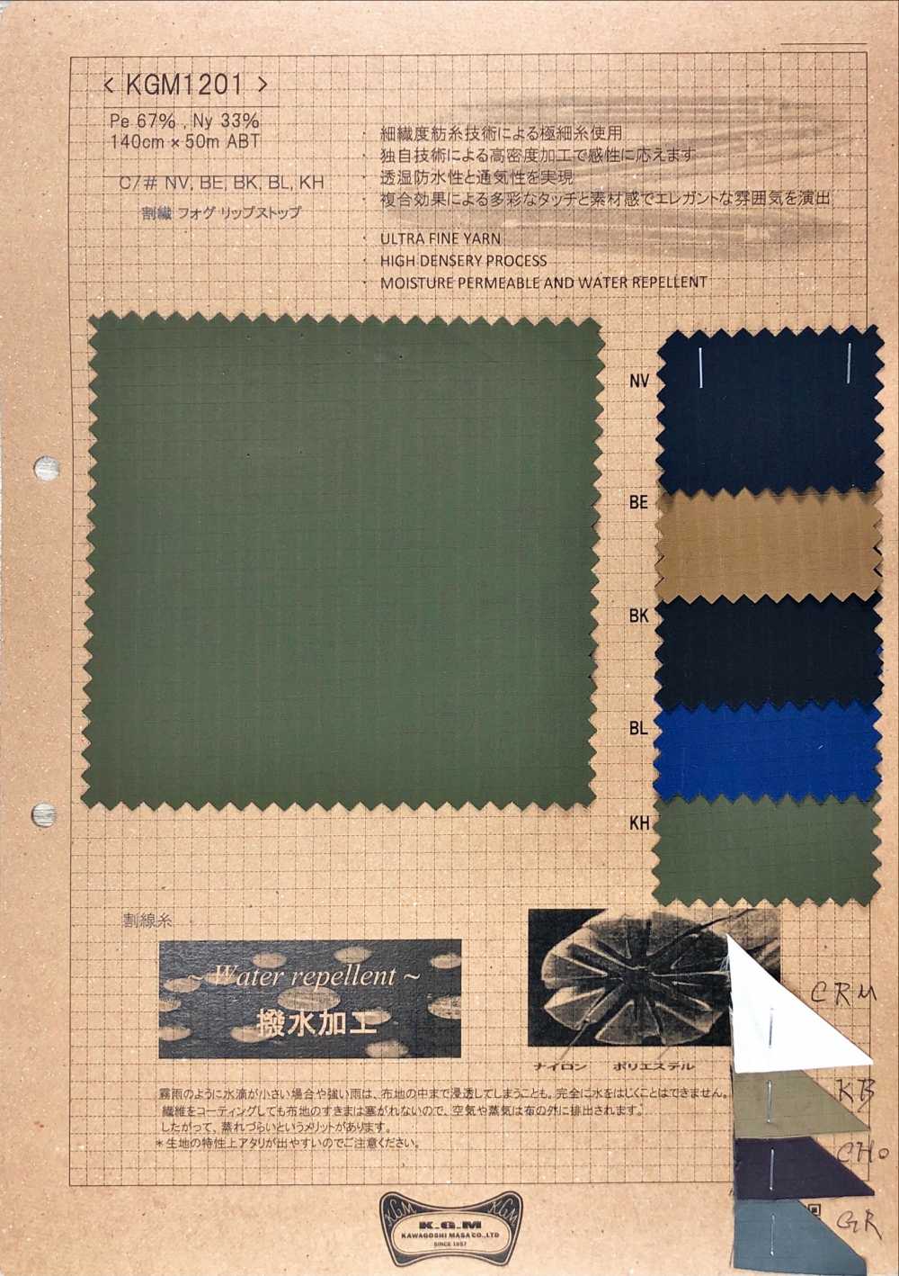 KGM1201 Parada De Aderência De Névoa De Fibra Dividida[Têxtil / Tecido] Masaru Kawagoe