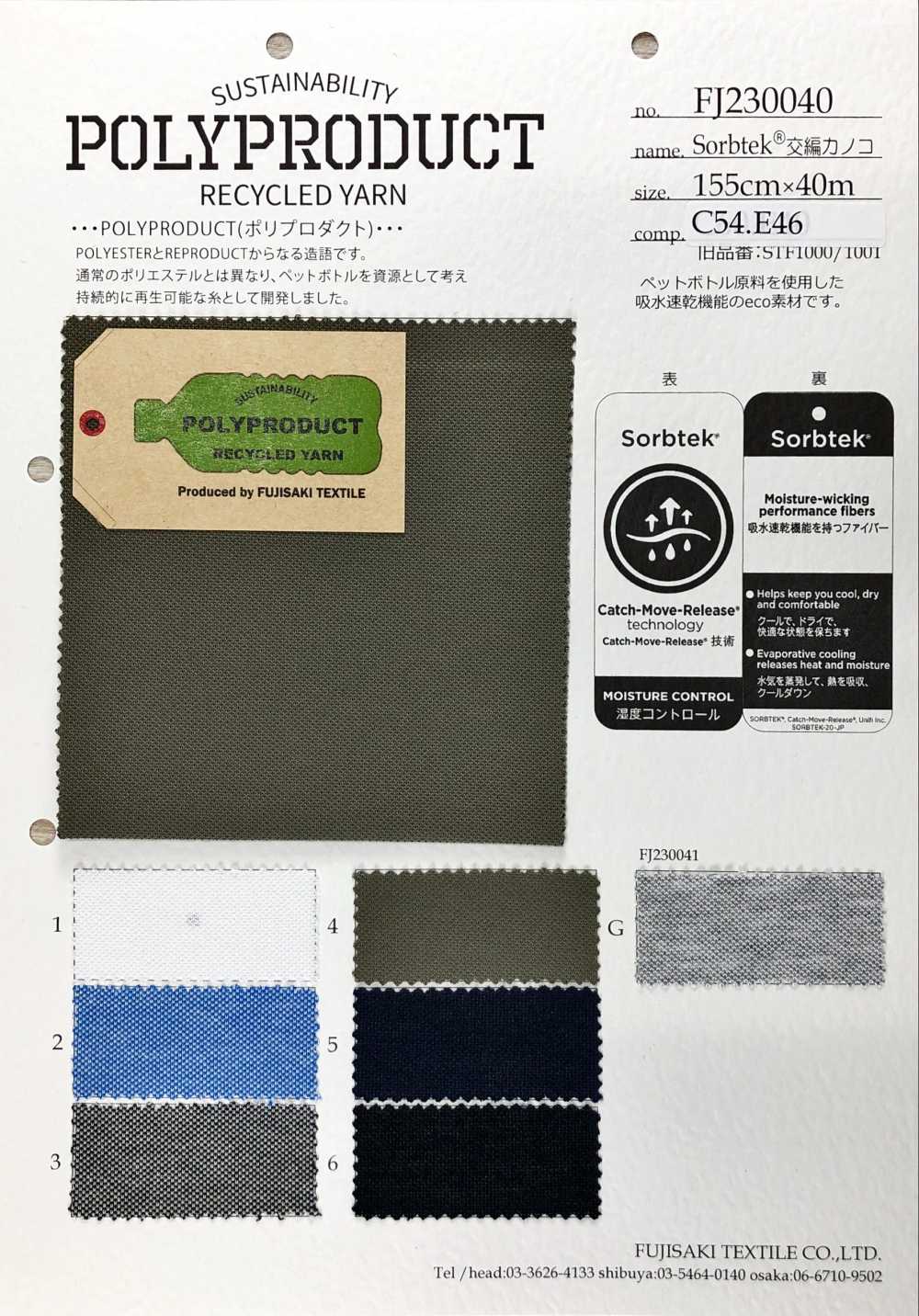 FJ230040 Ponto De Musgo Entrelaçado Sorbtek[Têxtil / Tecido] Fujisaki Textile
