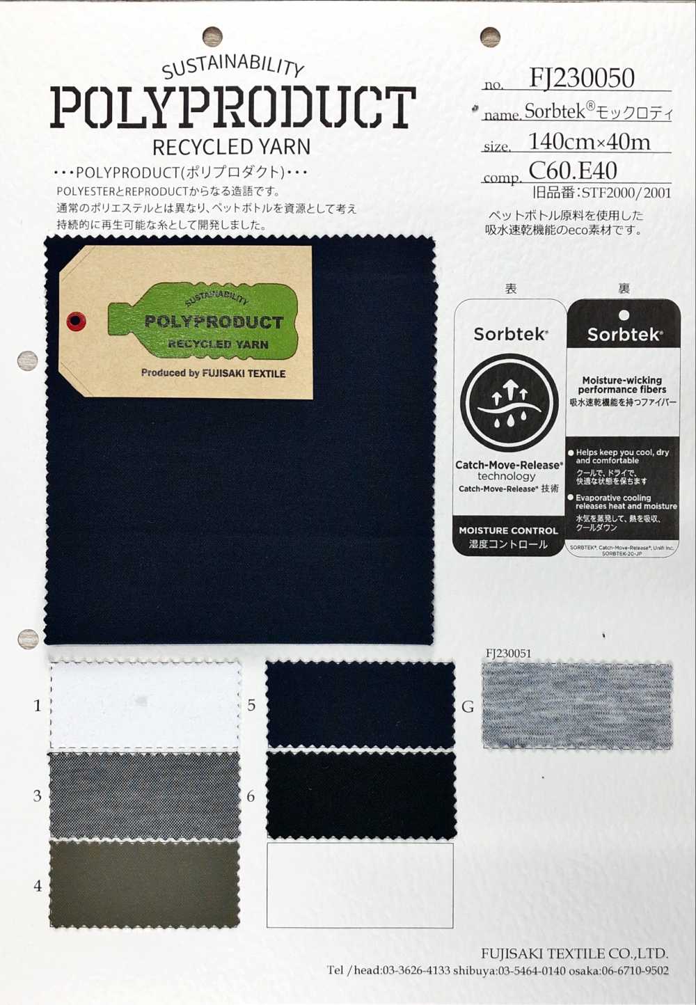 FJ230050 Sorbtek Mock Roddy[Têxtil / Tecido] Fujisaki Textile