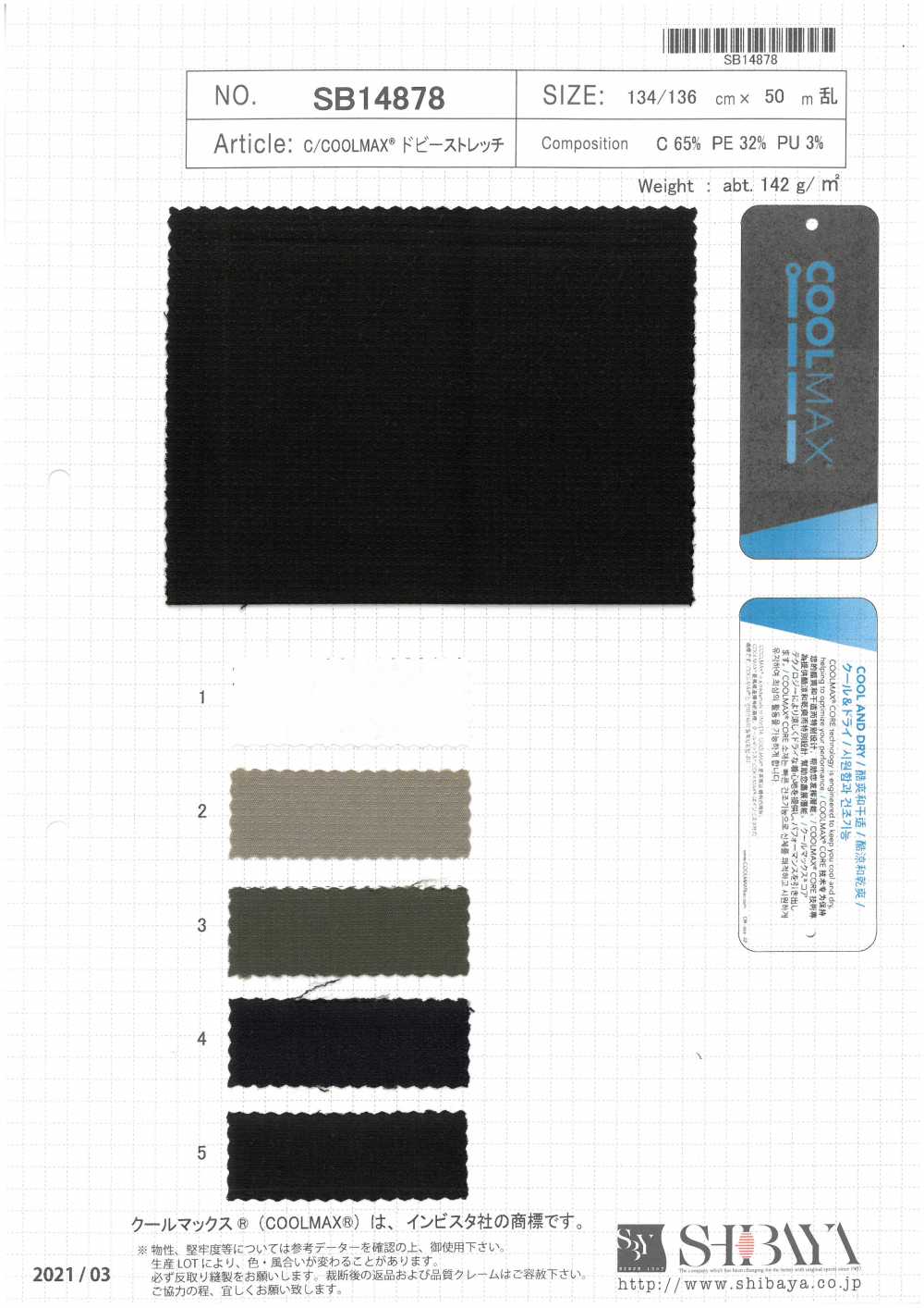 SB14878 [OUTLET] COOLMAX(R) Dobby Stretch[Têxtil / Tecido] SHIBAYA