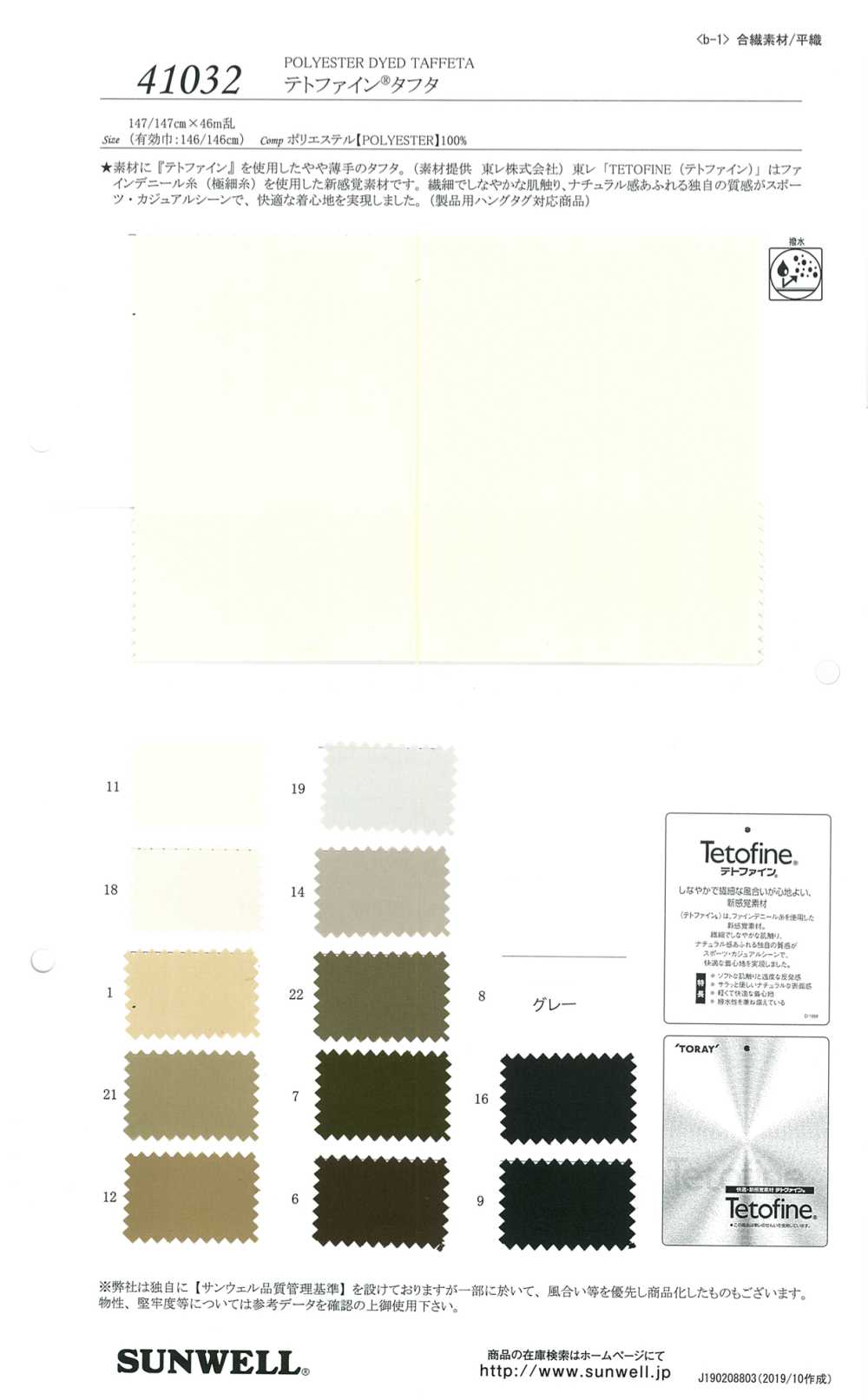 41032 [OUTLET] Tetfine (R) Tafetá[Têxtil / Tecido] SUNWELL